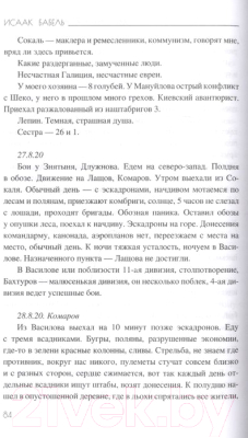 Книга Вече Одесские рассказы (Бабель И.)