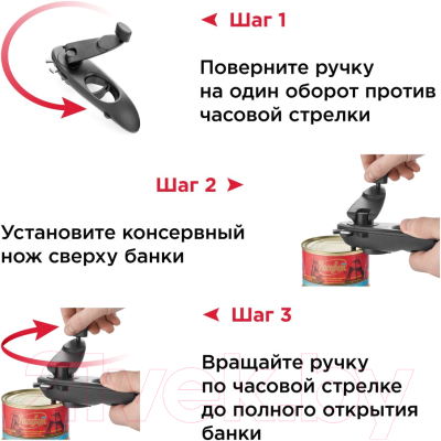 Консервный нож Walmer Home Chef / W30027082