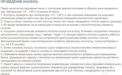 Тест-полоски диагностические Уротест 2 Для определения глюкозы полуколичественной и белка (25шт)