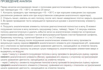 Тест-полоски диагностические Уротест 3 Для определения глюкозы полуколичественной, белка и pH мочи (25шт)