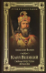 Книга Вече Карл Великий.Тайны престола франков (Волков А.) - 