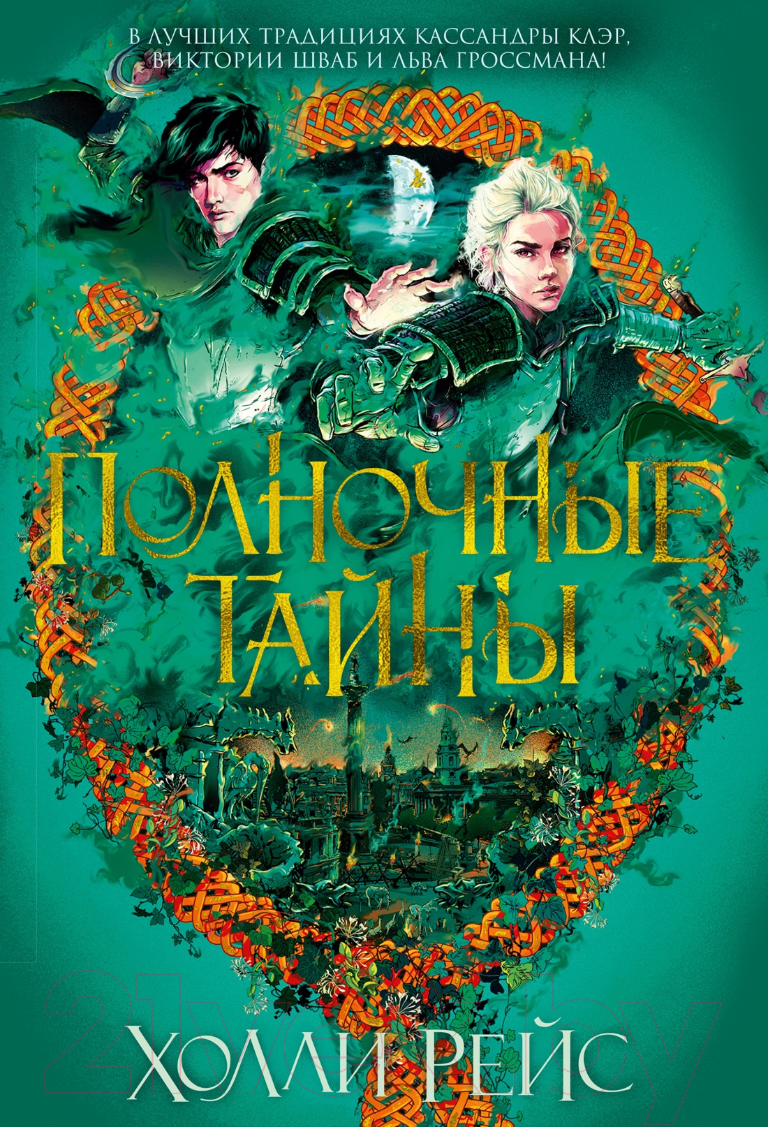 Художественная книга Азбука Полночные тайны (Рейс Х.) — фото 1