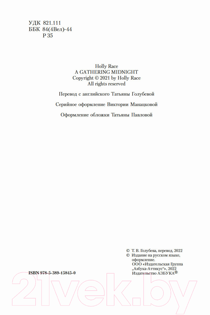 Художественная книга Азбука Полночные тайны (Рейс Х.) — фото 3