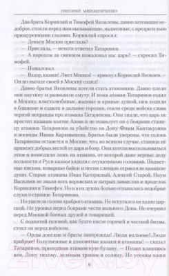 Книга Вече Осада Азова (Мирошниченко Г.)