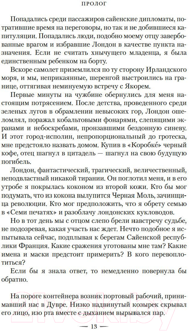 Художественная книга Азбука Сорванная маска (Шеннон С.) — фото 6
