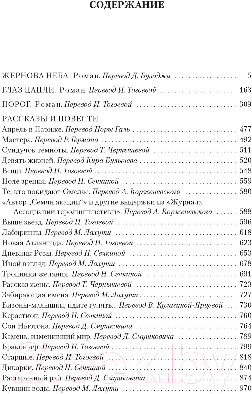 Художественная книга Азбука Выше звезд и другие истории (Ле Гуин У.) — фото 2