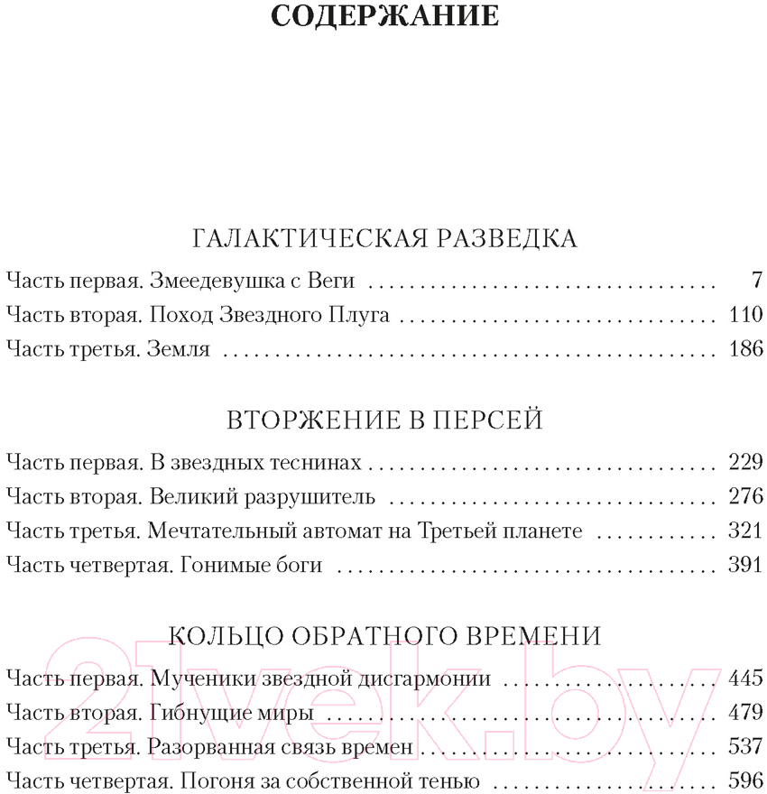 Художественная книга Азбука Люди как боги (Снегов С.) — фото 2