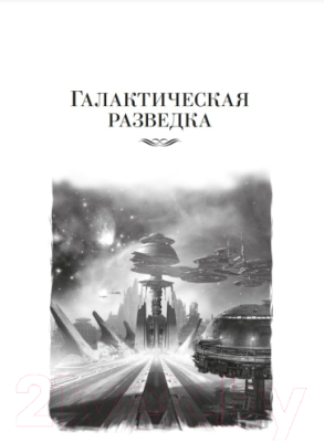 Книга Азбука Люди как боги (Снегов С.)