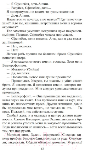 Художественная книга Азбука Золотой Лук. Книга 2. Все бывает (Олди Г.Л.) — фото 5