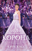 

Книга, Корона