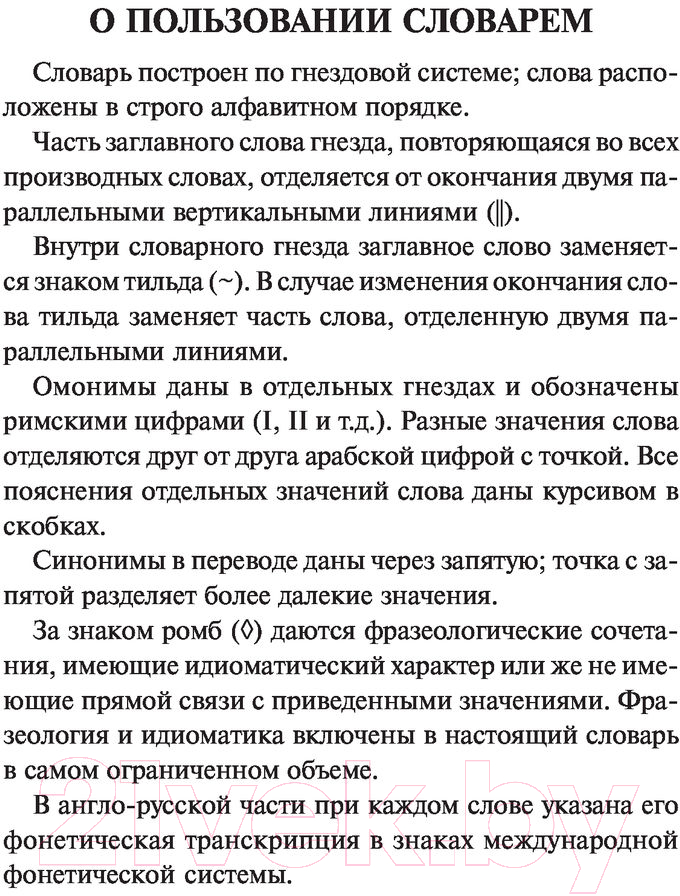 Словарь АСТ Англо-русский. Русско-английский для школьников — фото 2