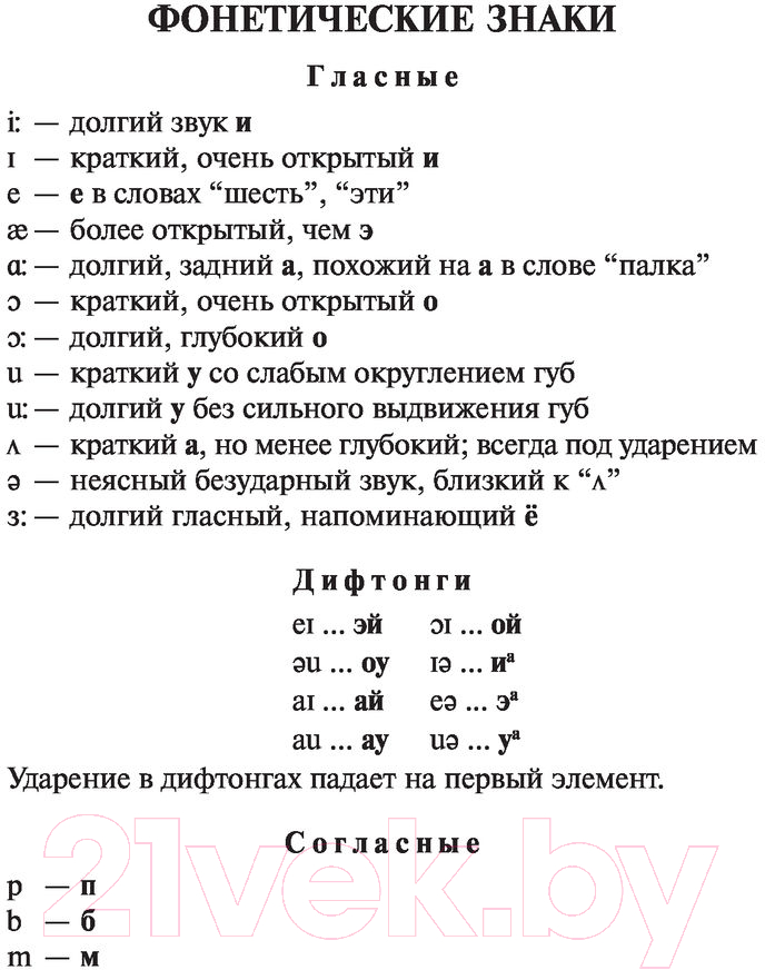 Словарь АСТ Англо-русский. Русско-английский для школьников — фото 4