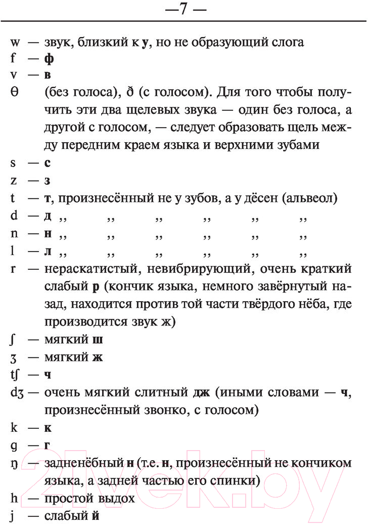 Словарь АСТ Англо-русский. Русско-английский для школьников — фото 5