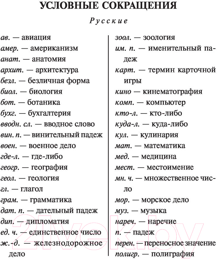 Словарь АСТ Англо-русский. Русско-английский для школьников — фото 6
