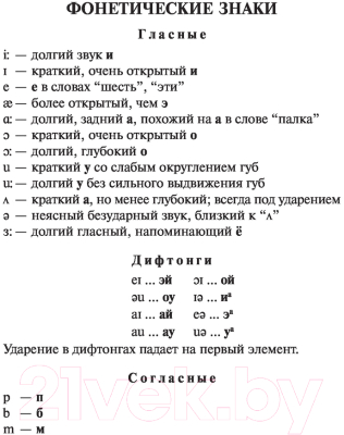 Словарь АСТ Англо-русский. Русско-английский для школьников
