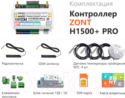 Контроллер отопительный Zont H1500+ Plus Pro / ML00005968