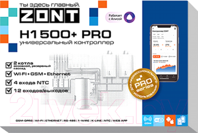 Контроллер отопительный Zont H1500+ Plus Pro / ML00005968