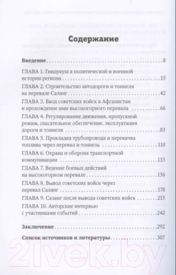 Книга Вече Проблема номер один.Перевал Саланг в истории Афганской войны (Прямицын В.)