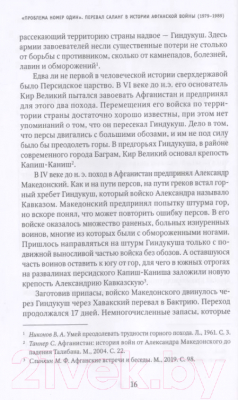 Книга Вече Проблема номер один.Перевал Саланг в истории Афганской войны (Прямицын В.)