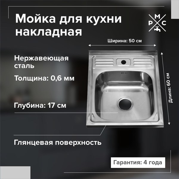 Купить Мойка кухонная РМС MG6-6050 в Гродно