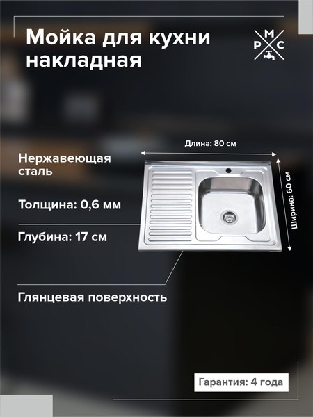 Купить Мойка кухонная РМС MG6-8060R в Гродно