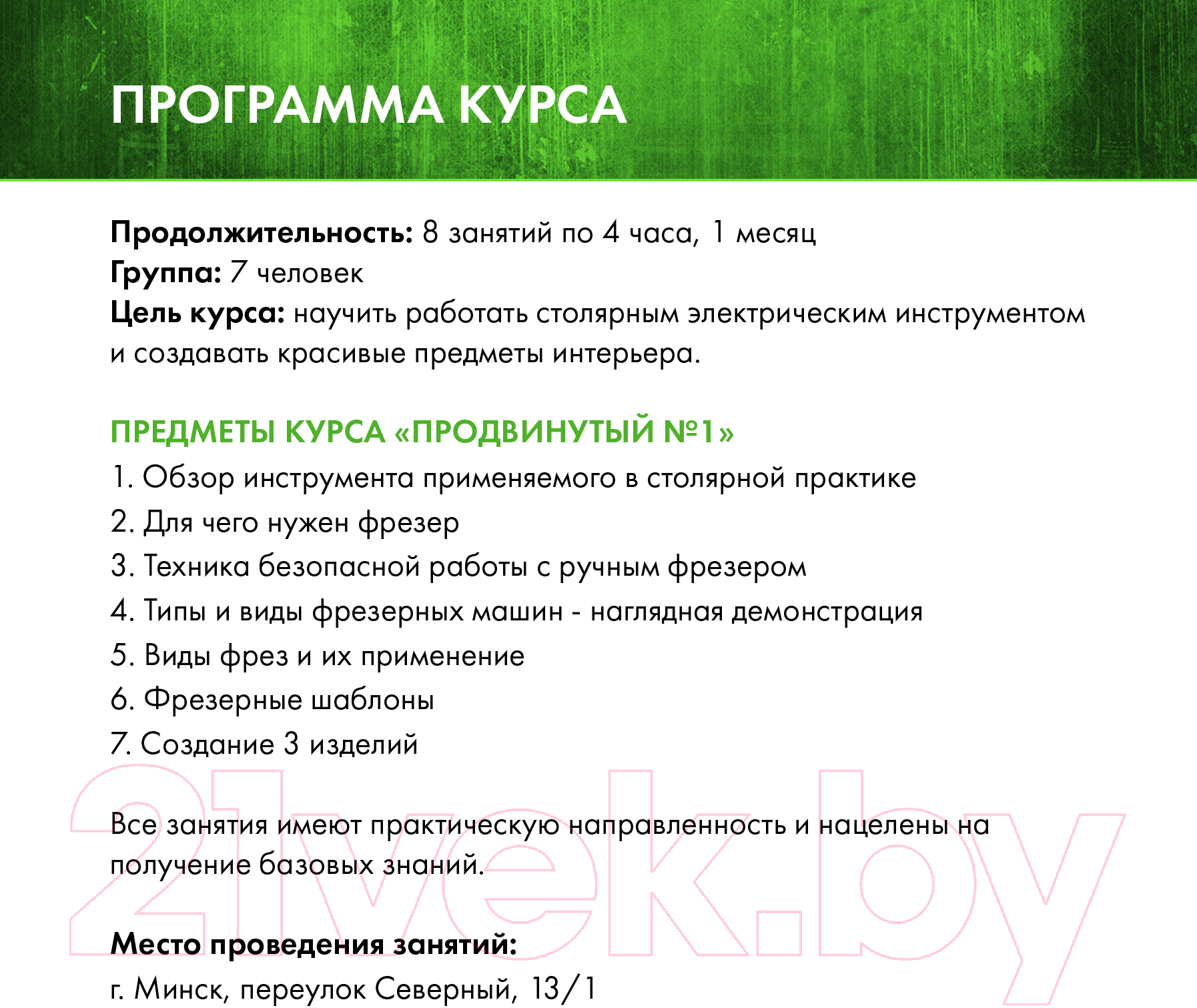 Сертификат на столярные курсы izDereva.by Продвинутый №1