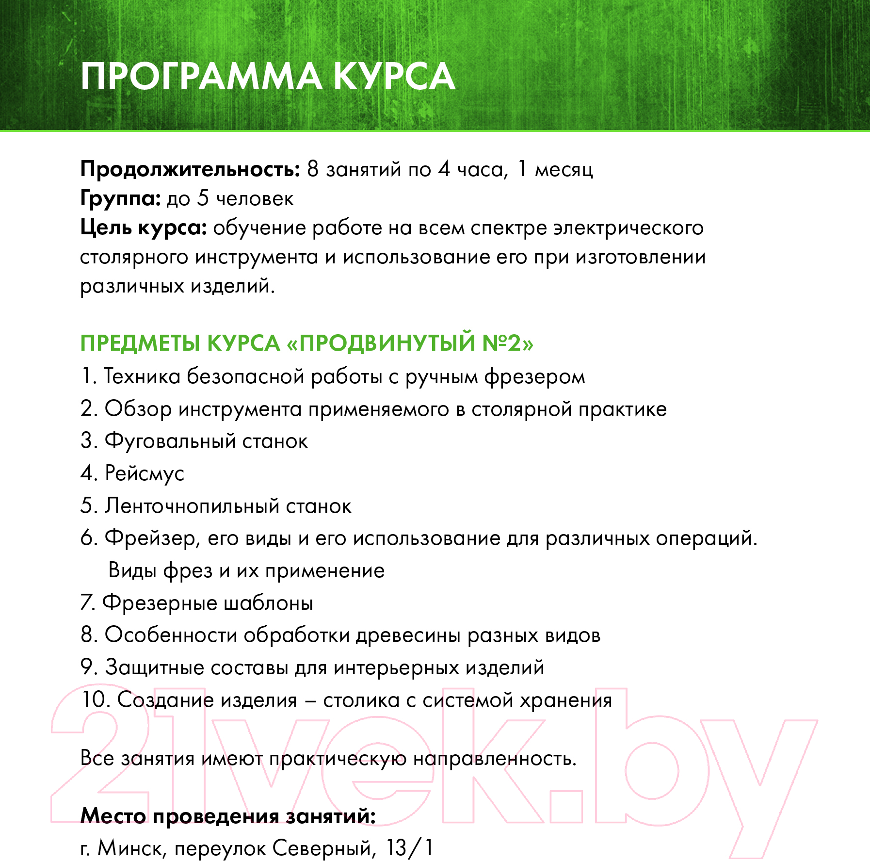 Сертификат на столярные курсы izDereva.by Продвинутый №2