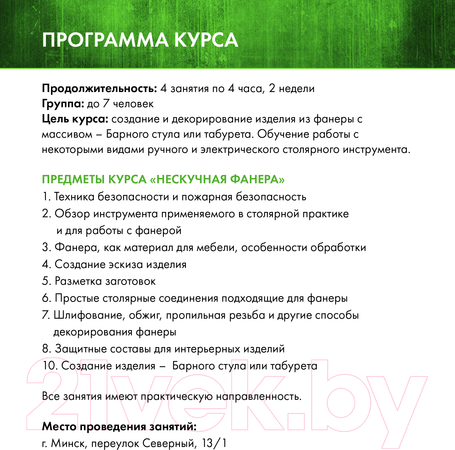 Сертификат на столярные курсы izDereva.by Нескучная фанера