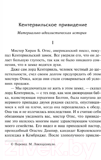 Художественная книга АСТ Кентервильское привидение. Зарубежная классика (Уайльд О.) — фото 4