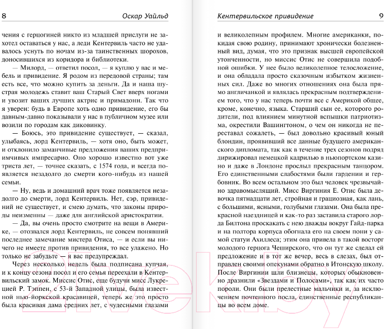 Художественная книга АСТ Кентервильское привидение. Зарубежная классика (Уайльд О.) — фото 5