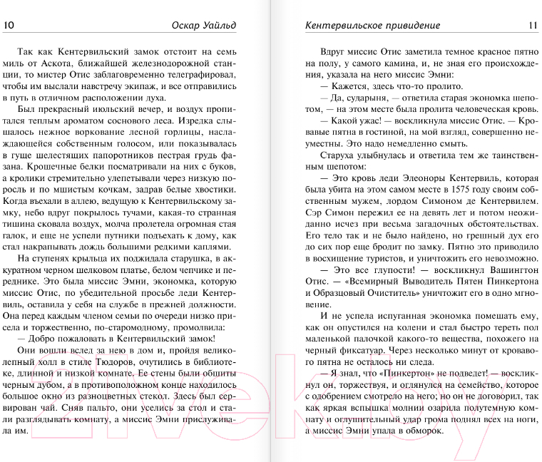 Художественная книга АСТ Кентервильское привидение. Зарубежная классика (Уайльд О.) — фото 6