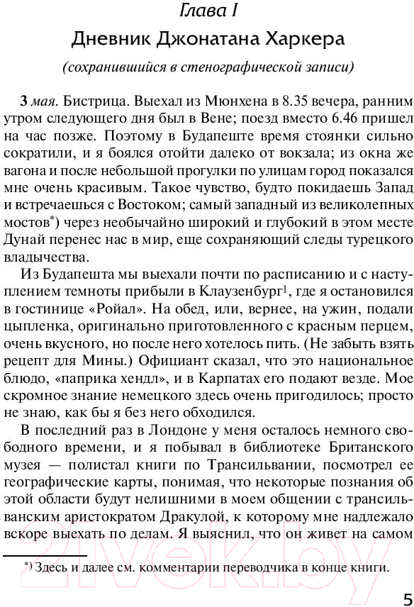 Художественная книга АСТ Дракула. Зарубежная классика (Стокер Б.) — фото 4
