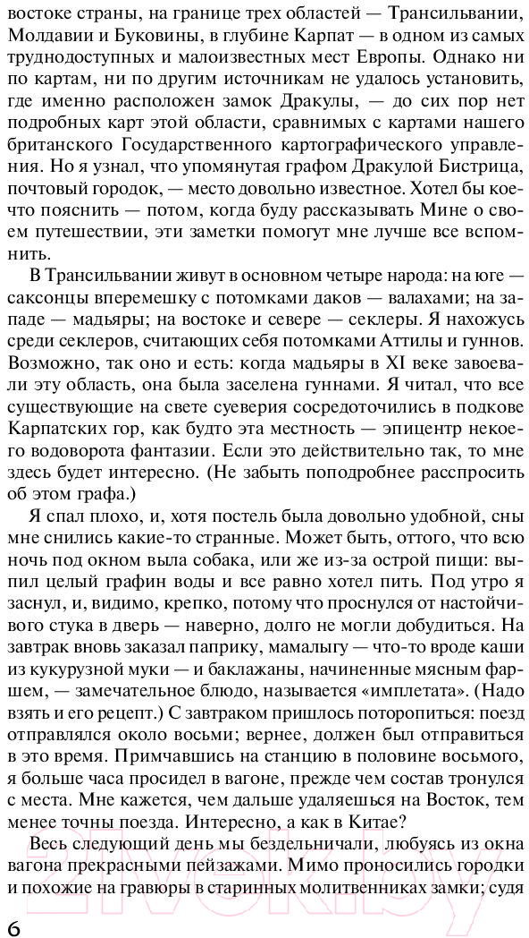 Художественная книга АСТ Дракула. Зарубежная классика (Стокер Б.) — фото 5