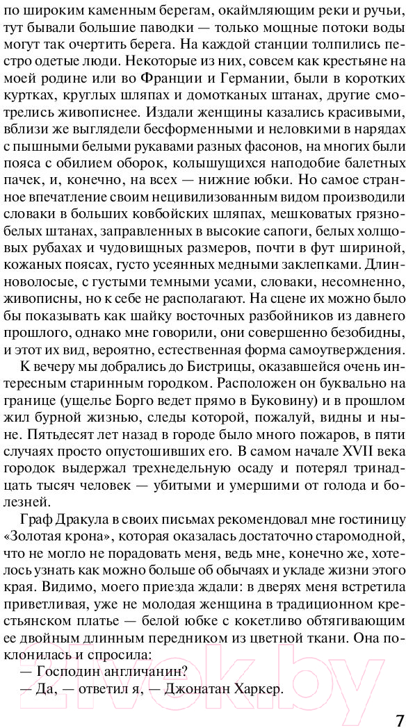 Художественная книга АСТ Дракула. Зарубежная классика (Стокер Б.) — фото 6