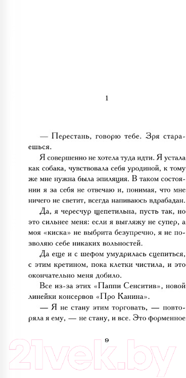 Художественная книга АСТ Я признаюсь 2022 (Гавальда А.) — фото 4