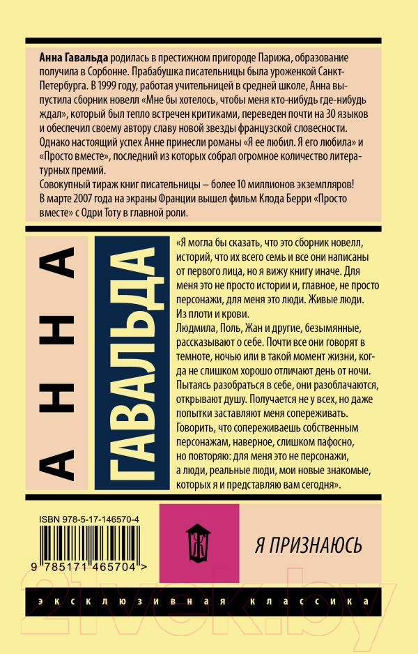 Художественная книга АСТ Я признаюсь 2022 (Гавальда А.) — фото 6