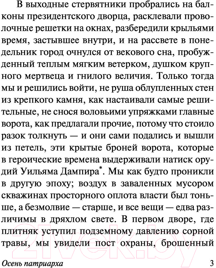Художественная книга АСТ Осень патриарха. Эксклюзивная классика (Гарсиа Маркес Г.) — фото 4