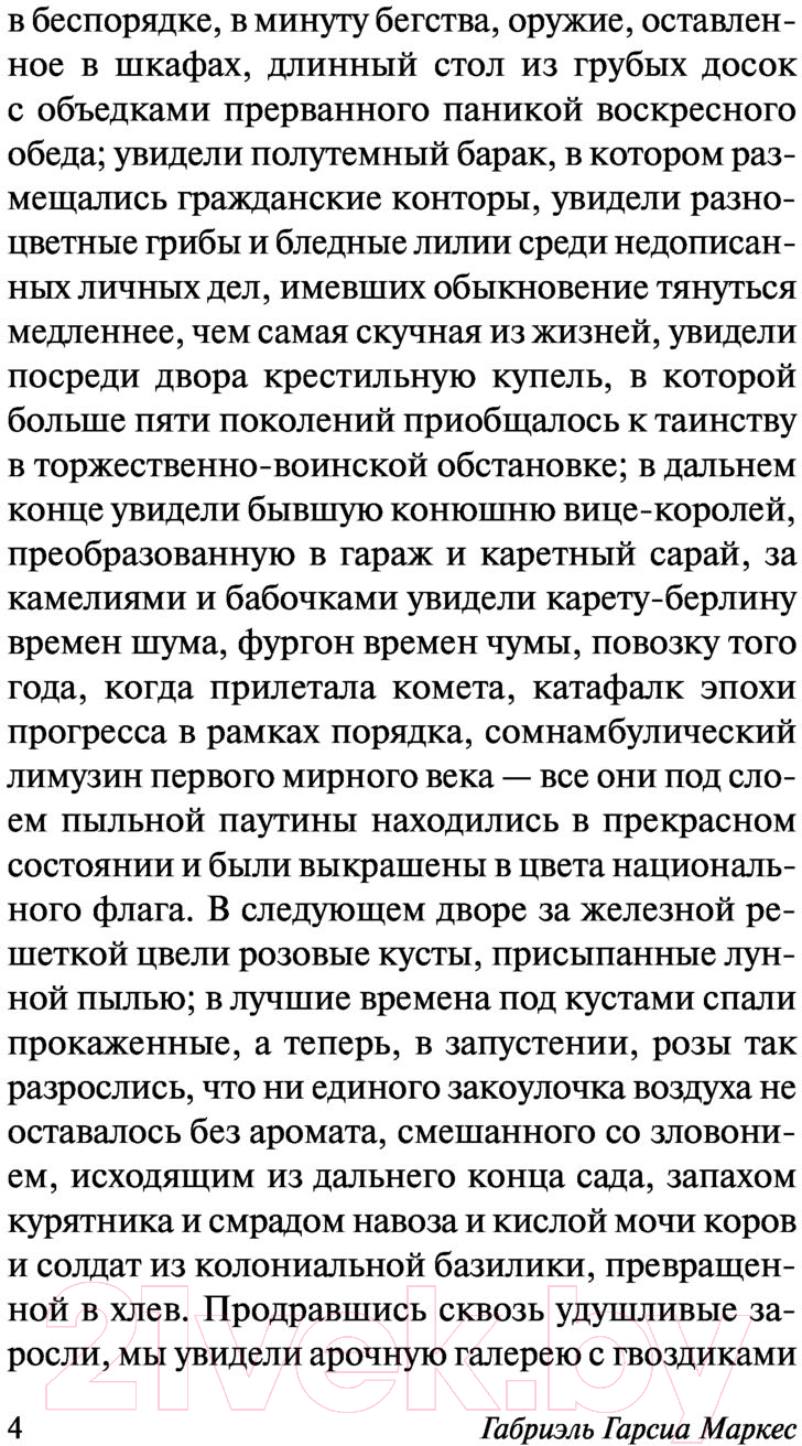 Художественная книга АСТ Осень патриарха. Эксклюзивная классика (Гарсиа Маркес Г.) — фото 5