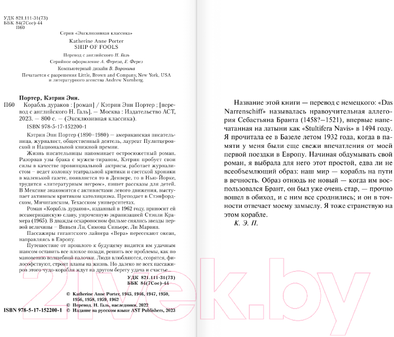 Художественная книга АСТ Корабль дураков. Эксклюзивная классика (Портер К.) — фото 3