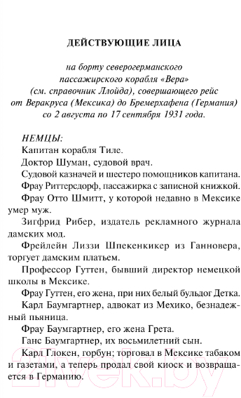 Художественная книга АСТ Корабль дураков. Эксклюзивная классика (Портер К.) — фото 4