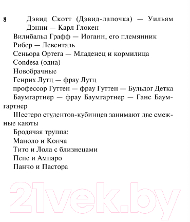 Художественная книга АСТ Корабль дураков. Эксклюзивная классика (Портер К.) — фото 6