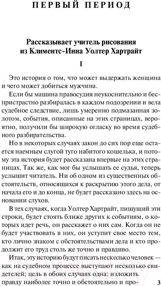 Художественная книга АСТ Женщина в белом. Эксклюзивная классика (Коллинз У.) — фото 4