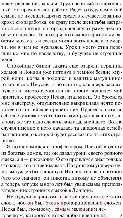 Художественная книга АСТ Женщина в белом. Эксклюзивная классика (Коллинз У.) — фото 6