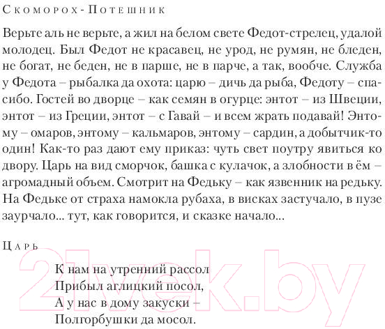 Художественная книга АСТ Про Федота-стрельца, удалого молодца. Эксклюзив (Филатов Л.А.) — фото 6