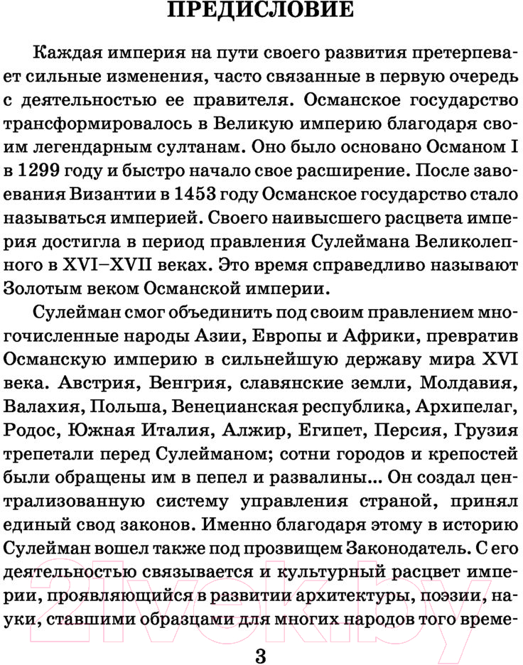 Художественная книга АСТ Роксолана. Полная история великолепного века 2022 (Загребельный П.) — фото 5