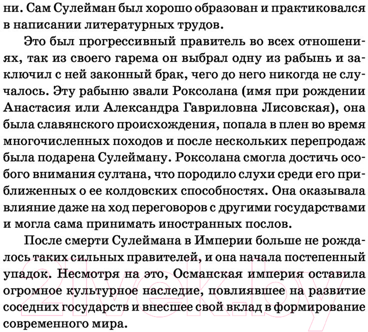 Художественная книга АСТ Роксолана. Полная история великолепного века 2022 (Загребельный П.) — фото 6