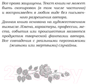 Художественная книга АСТ Обретенная любовь (Алексия Г.) — фото 4