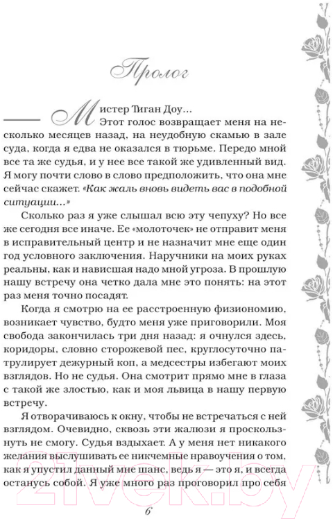 Художественная книга АСТ Обретенная любовь (Алексия Г.) — фото 5