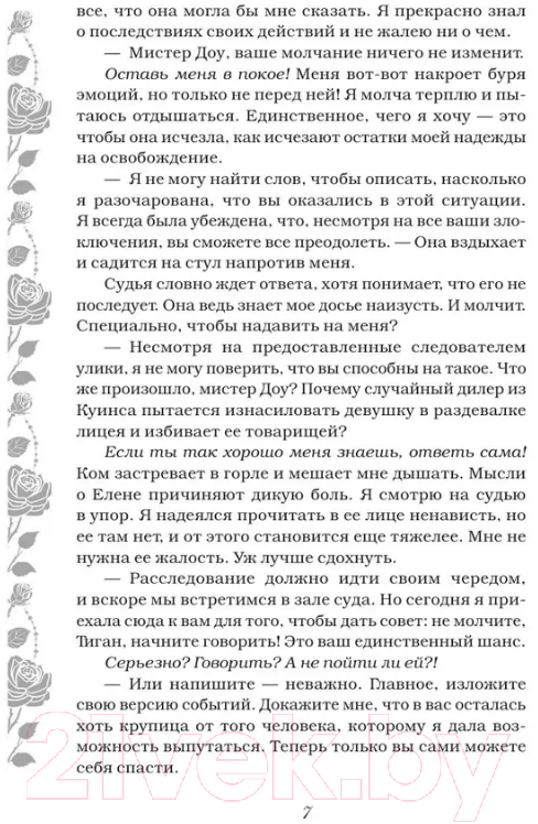 Художественная книга АСТ Обретенная любовь (Алексия Г.) — фото 6