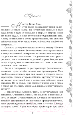 Книга АСТ Обретенная любовь (Алексия Г.)